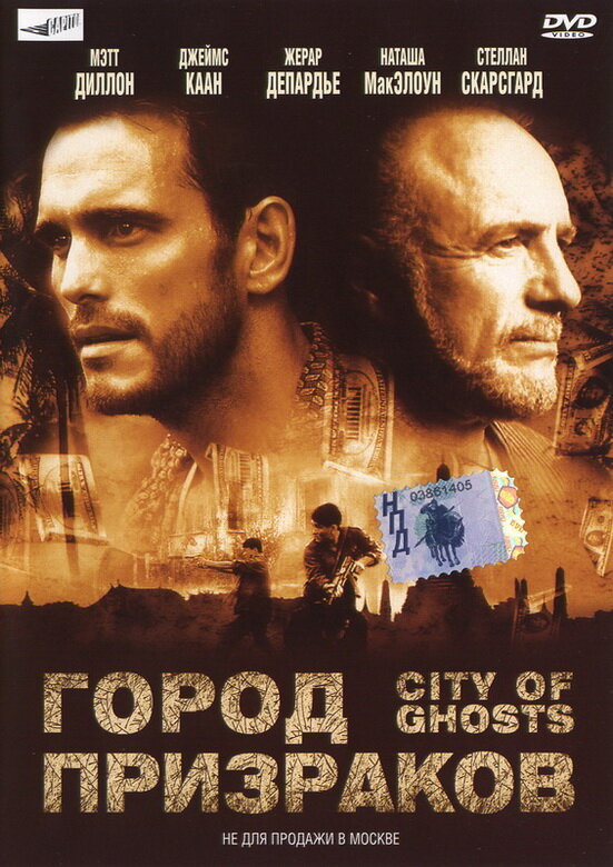 Город призраков (2002)