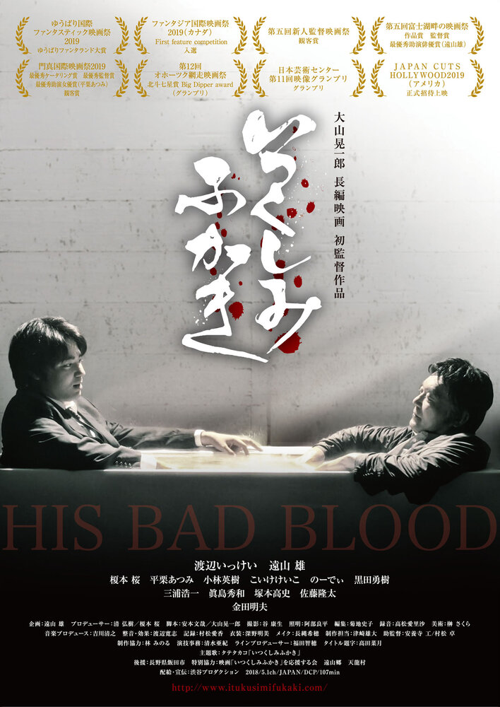 Его плохая кровь (2019)