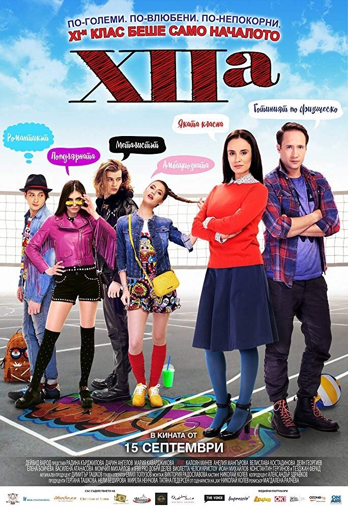 12 «A» (2017)