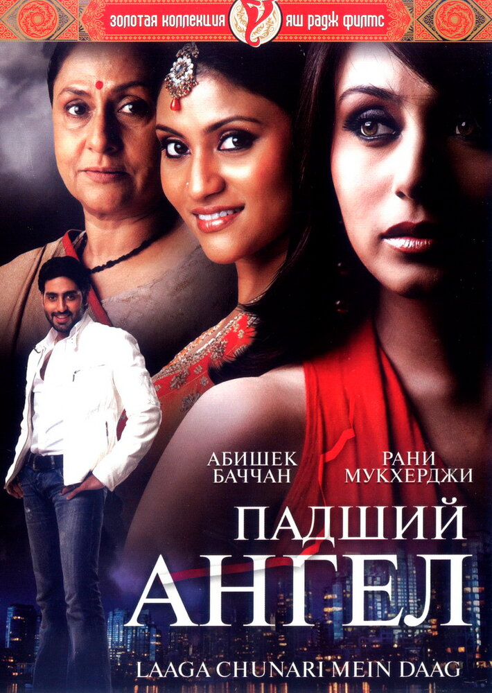 Падший ангел (2007)