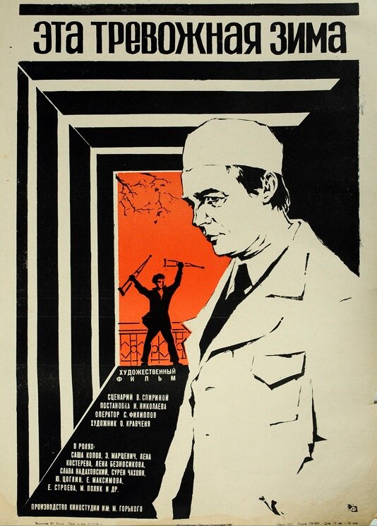 Эта тревожная зима (1975)