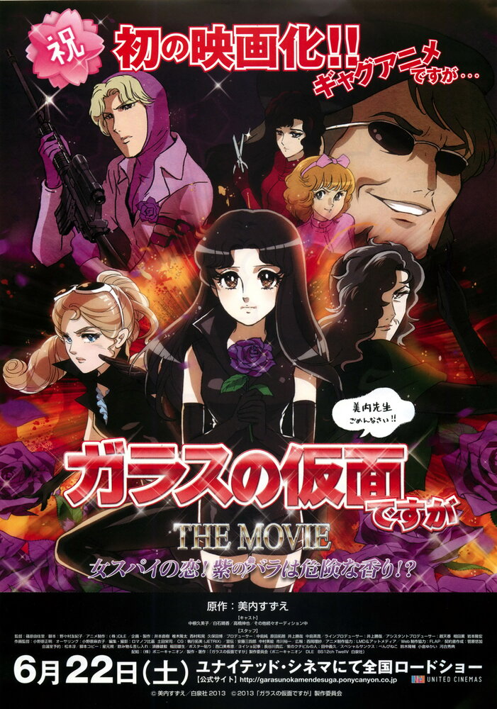 Glass no Kamen Desu ga the Movie: Onna Spy no Koi! Murasaki no Bara wa Kiken na Kaori!? (2013)