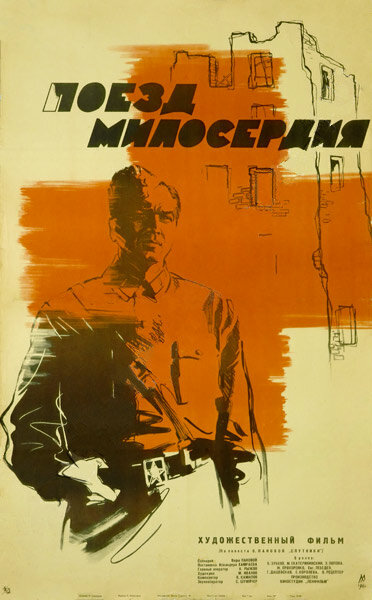 Поезд милосердия (1964)