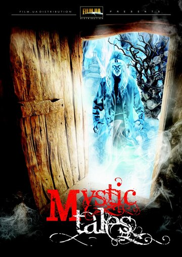 Мистические истории (2010)