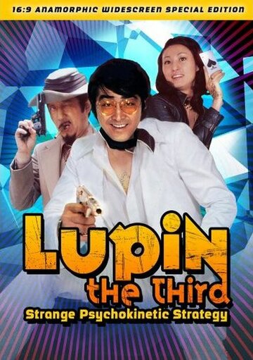Люпен III (1974)