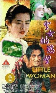 Sheng nu de yu wang (1993)