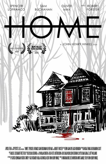 Дом (2015)