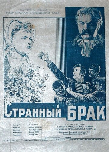 Странный брак (1950)