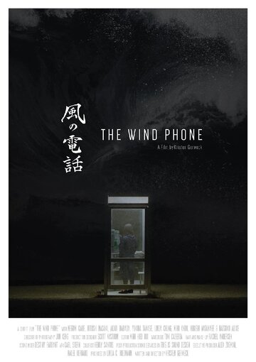 The Wind Phone (2019)